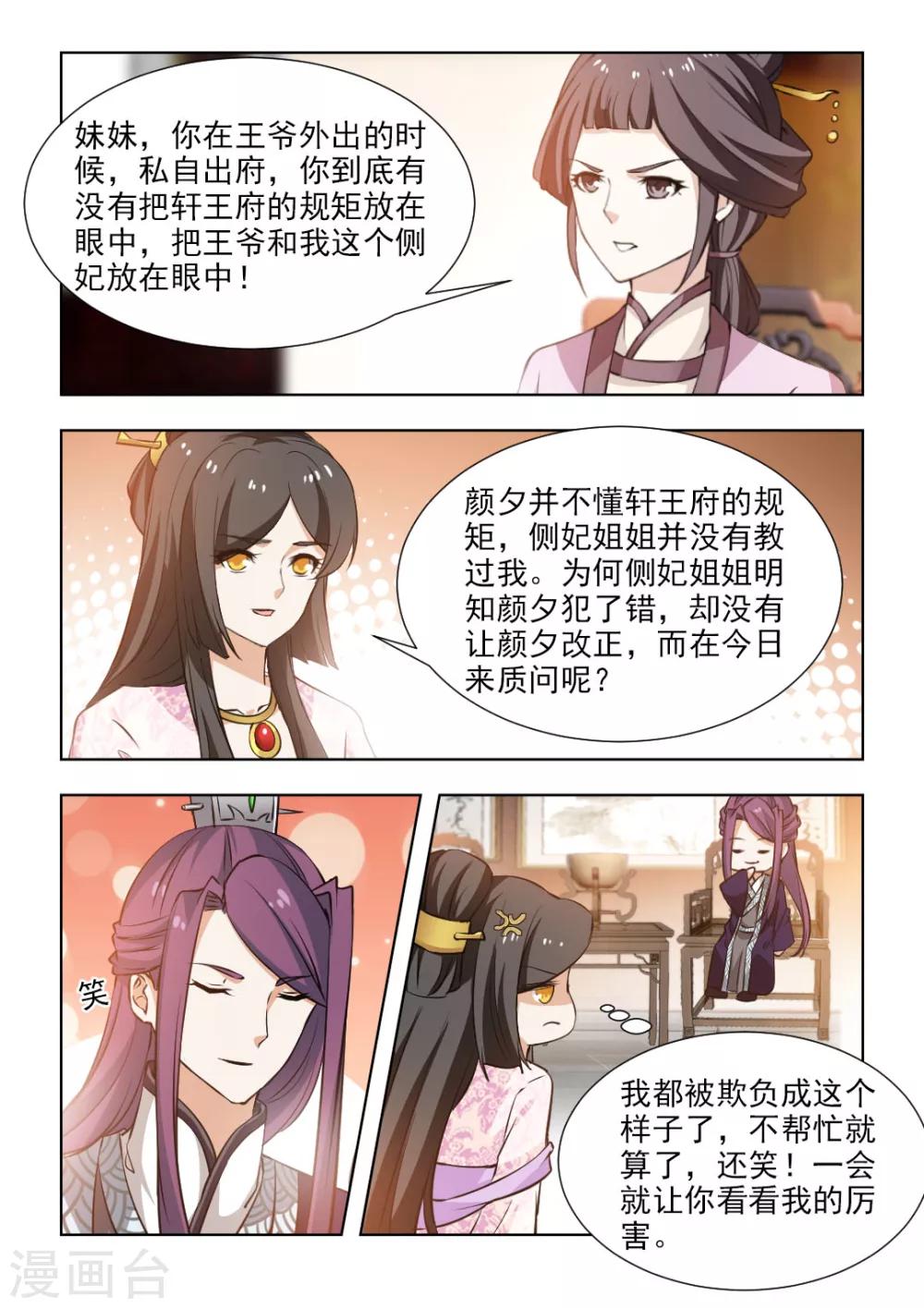 第59话2 我要除掉她！-第121话