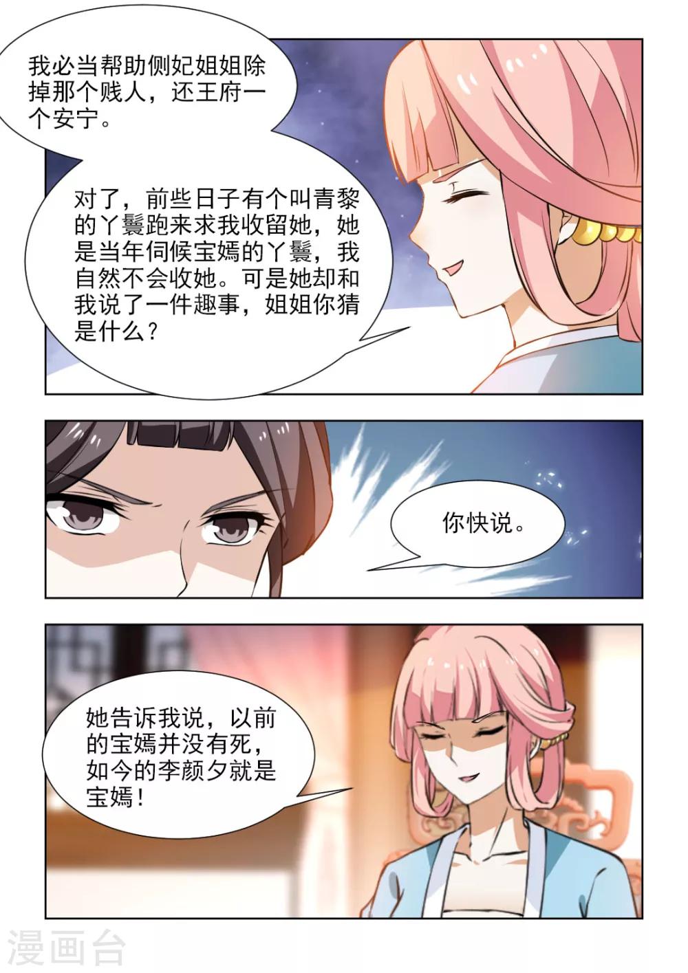 第59话2 我要除掉她！-第121话