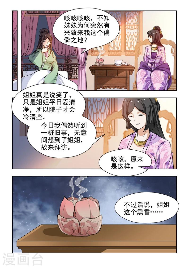 紅顏如夕 - 第65話2 是時候償還了 - 1