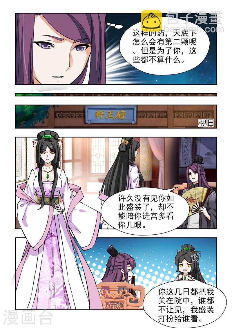 第67话2 珍贵的百毒丹-第137话