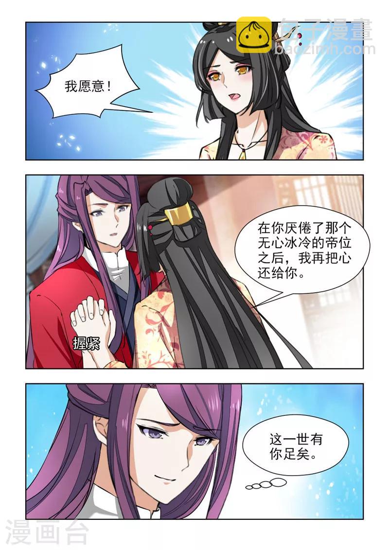 第70话2 把我的心给你-第143话