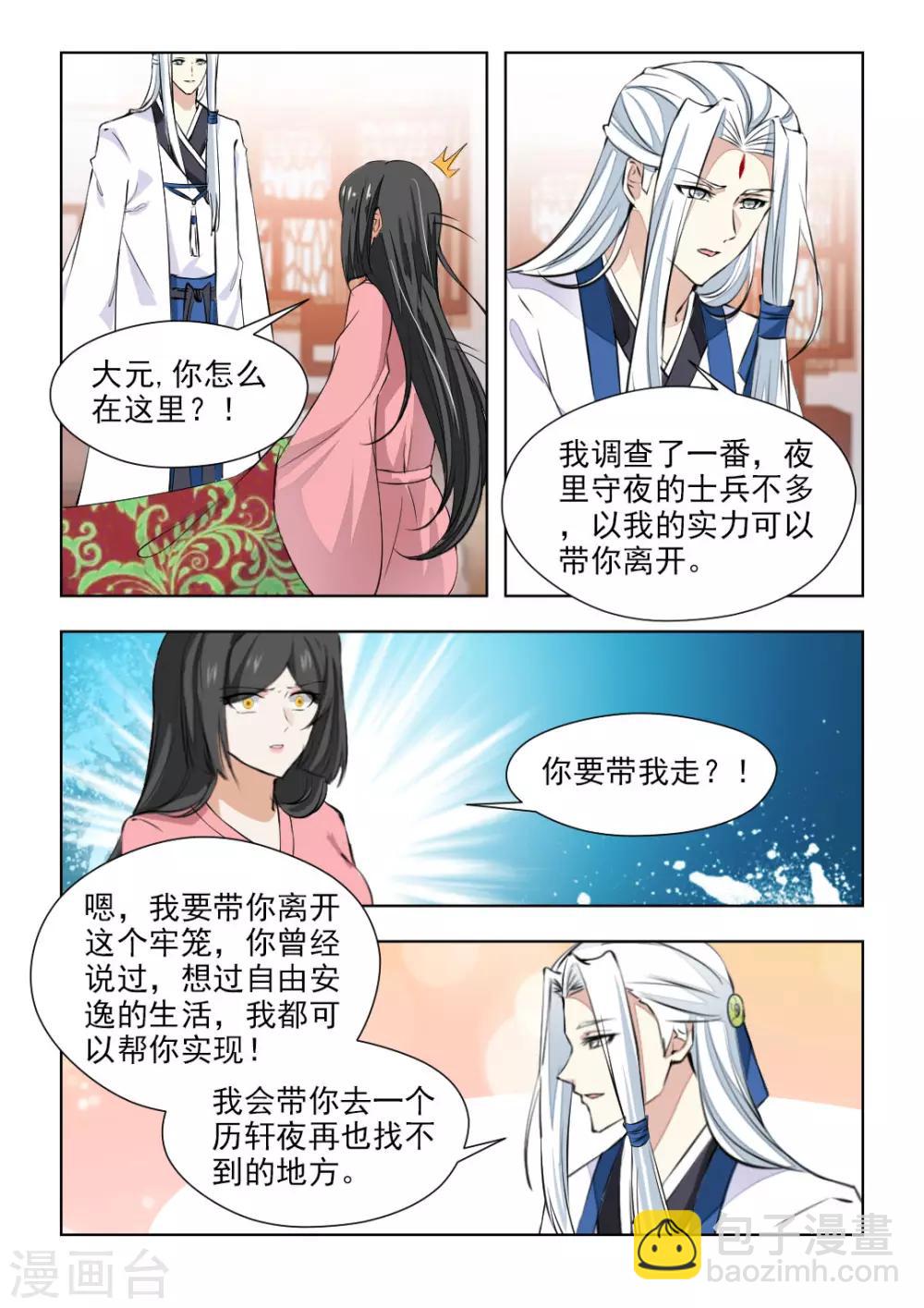 最终话 再见了，历轩夜-第165话