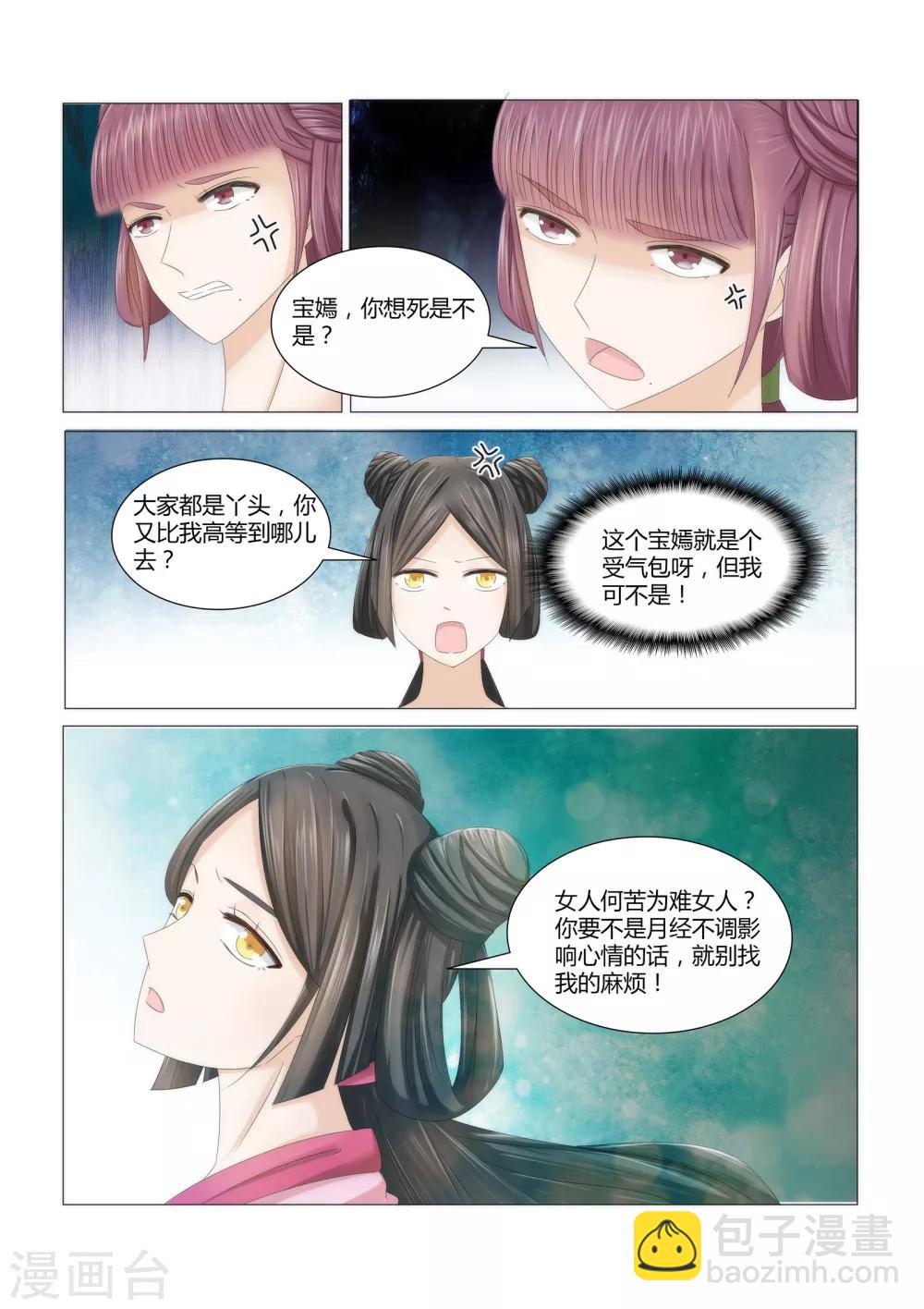 第2话下 飞上枝头变凤凰-第3话