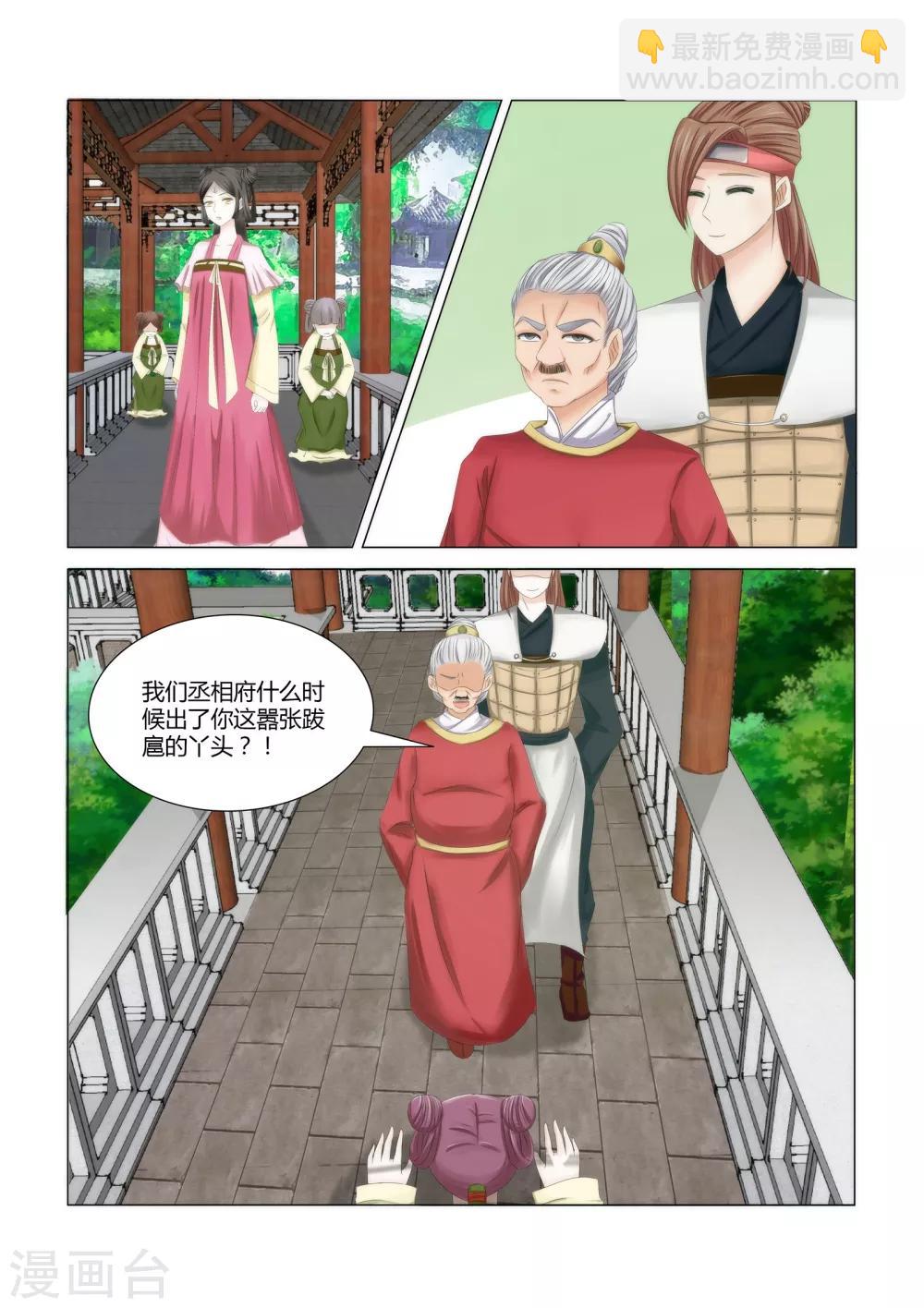 第2话下 飞上枝头变凤凰-第3话