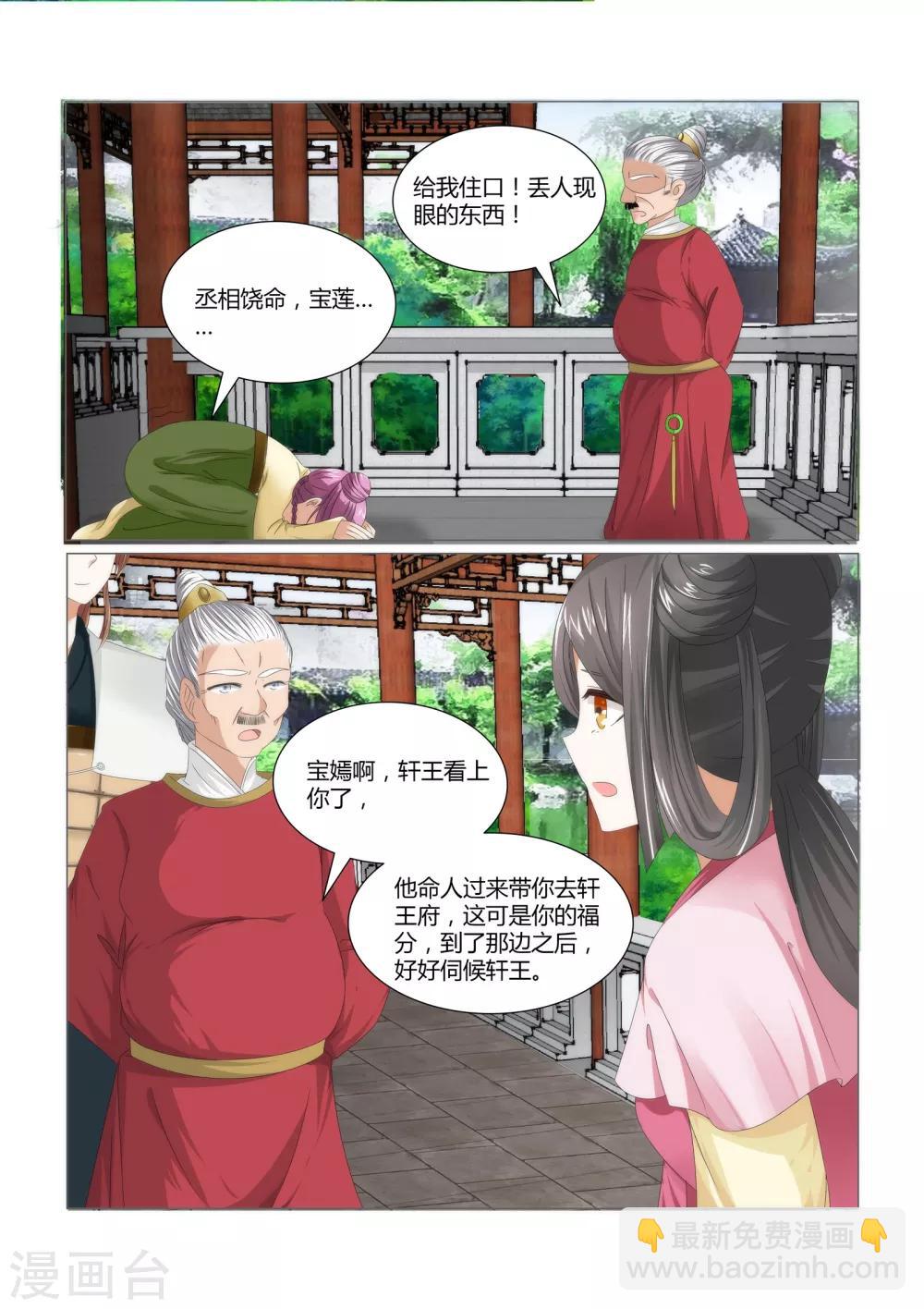 第2话下 飞上枝头变凤凰-第3话