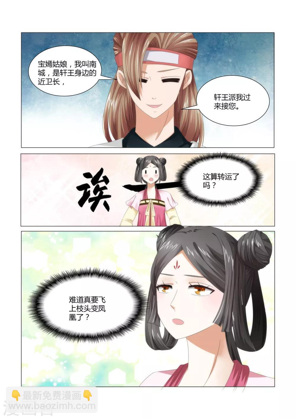 第2话下 飞上枝头变凤凰-第3话