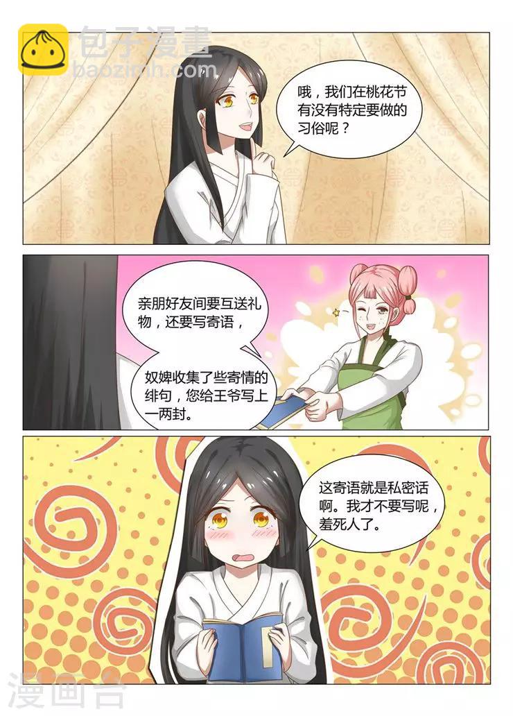 第12话下 梦幻桃花节-第23话