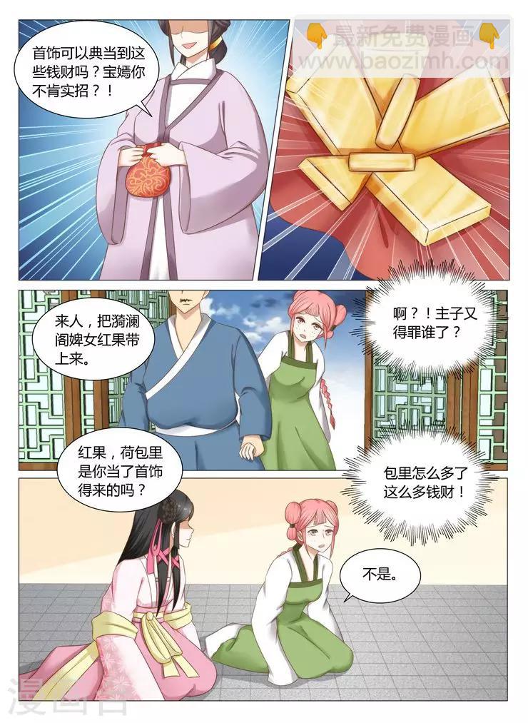 第15话下 这些钱财从哪来的-第29话