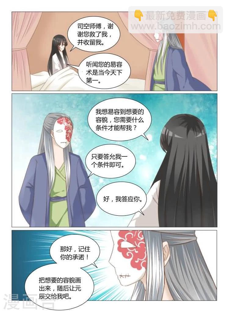 第20话下 元辰，有你在真好-第39话