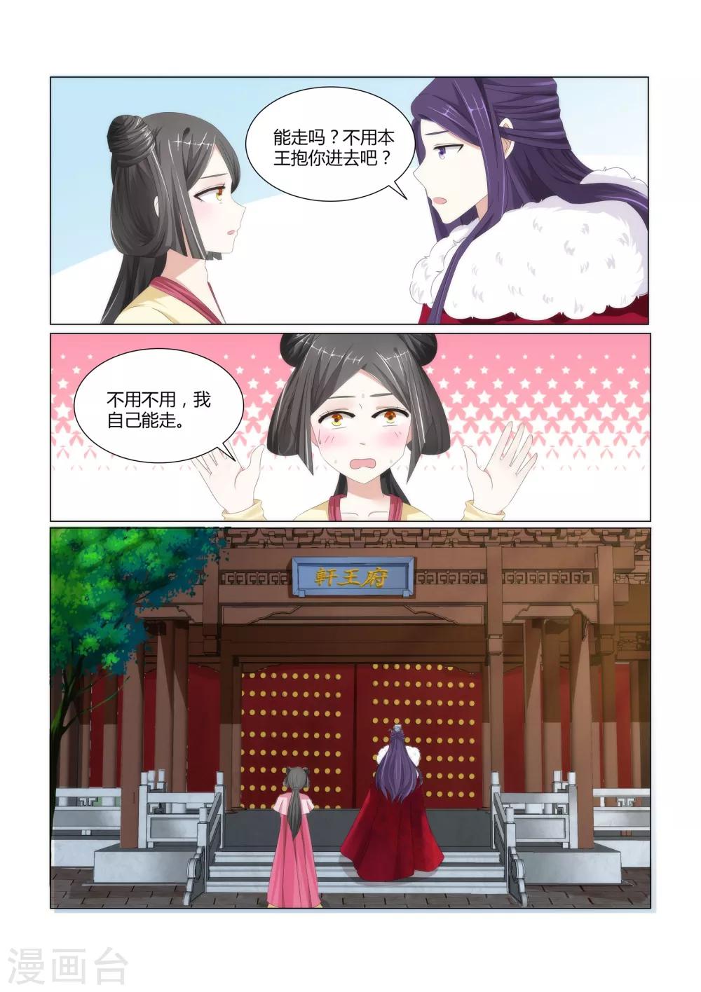 第3话下 第八位夫人-第5话