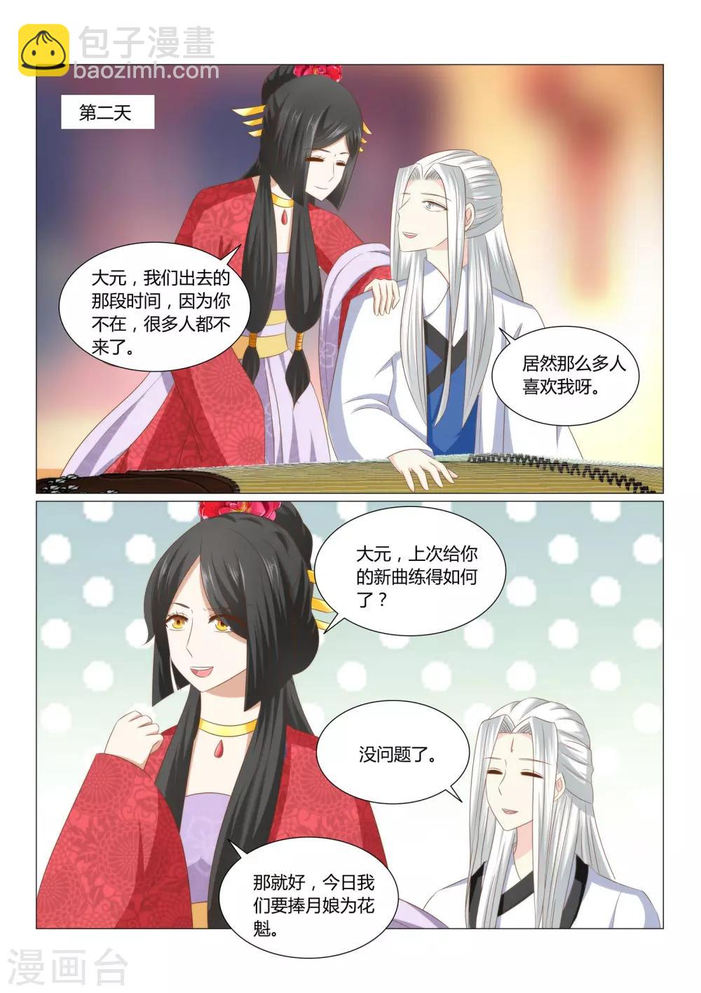 第23话下 这姑娘我要了-第45话