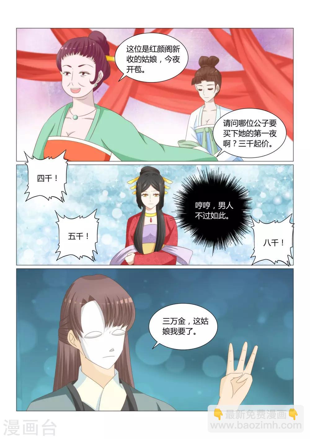 第23话下 这姑娘我要了-第45话