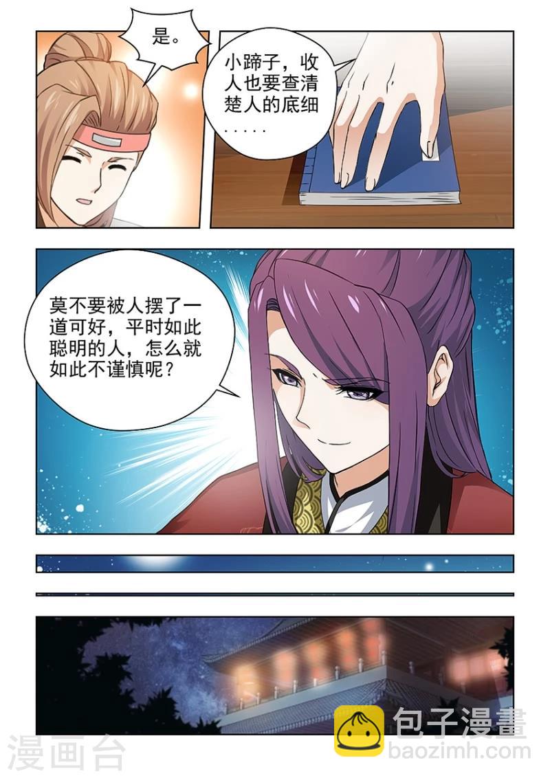 第29话上 查清楚她的来历！-第57话