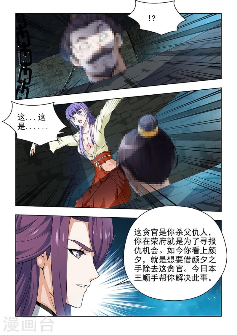 第29话上 查清楚她的来历！-第57话