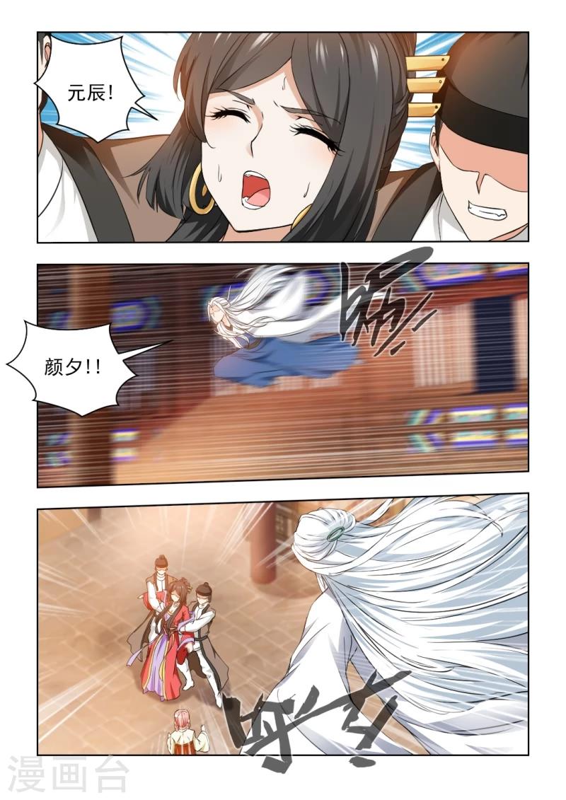 第30话上 我会封了红颜阁的！-第59话