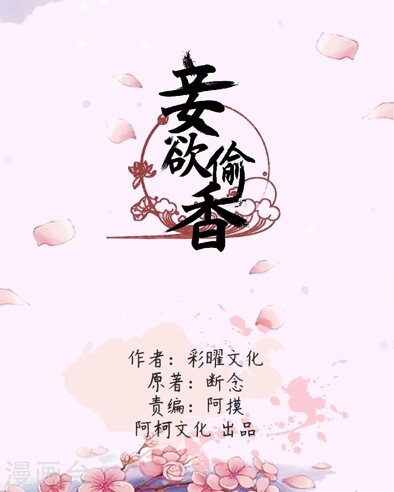 第33话下 是你吗？宝嫣-第67话