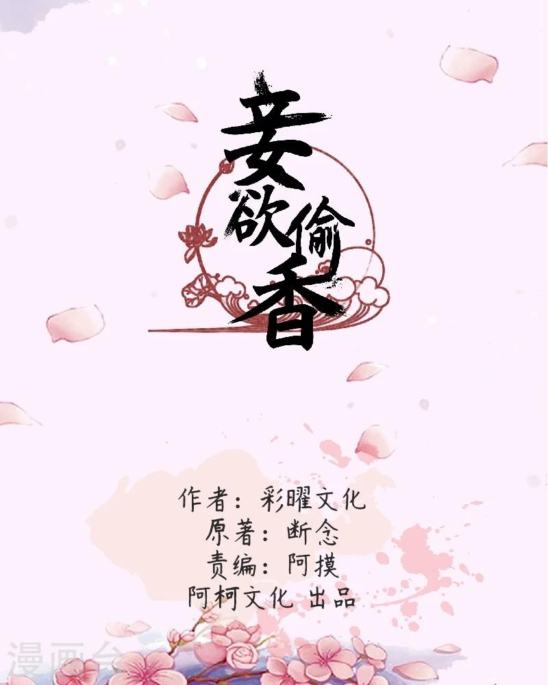 紅顏如夕 - 第33話下 是你嗎？寶嫣 - 1