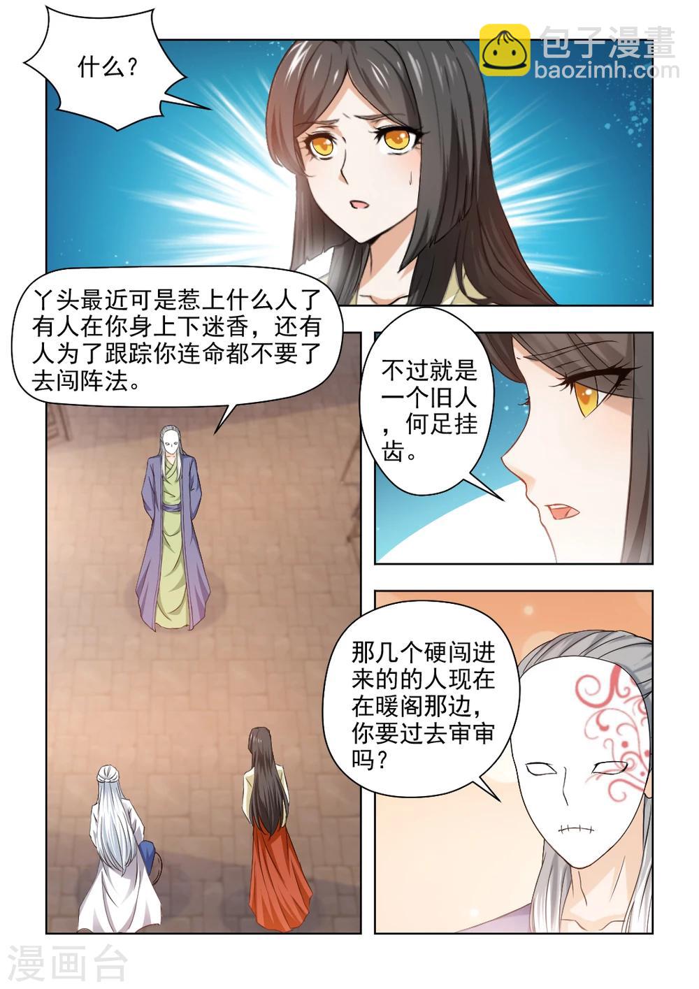 第33话下 是你吗？宝嫣-第67话