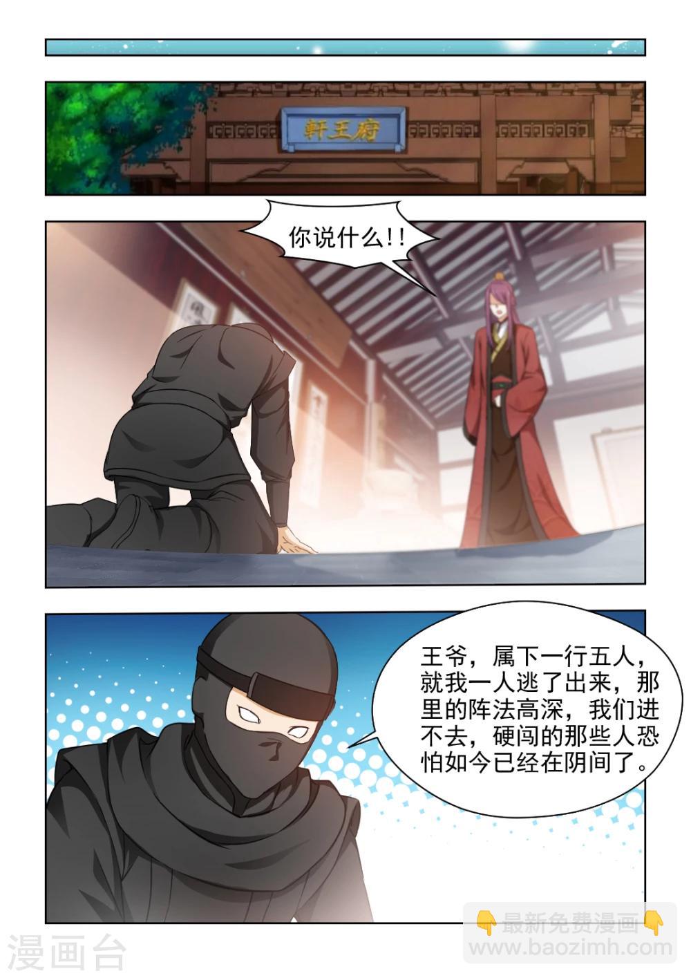 第33话下 是你吗？宝嫣-第67话