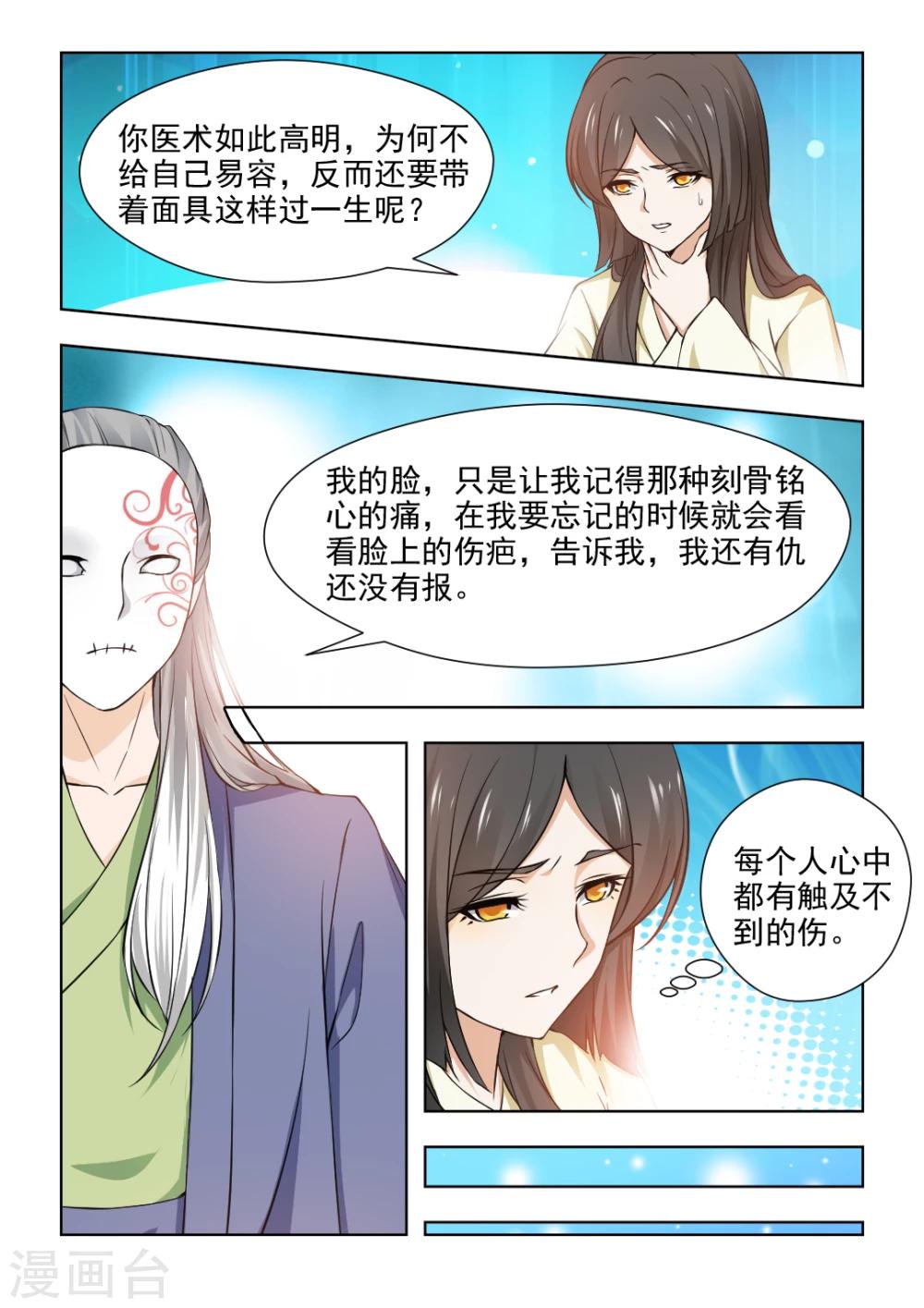 第34话下 大仇未报！-第69话