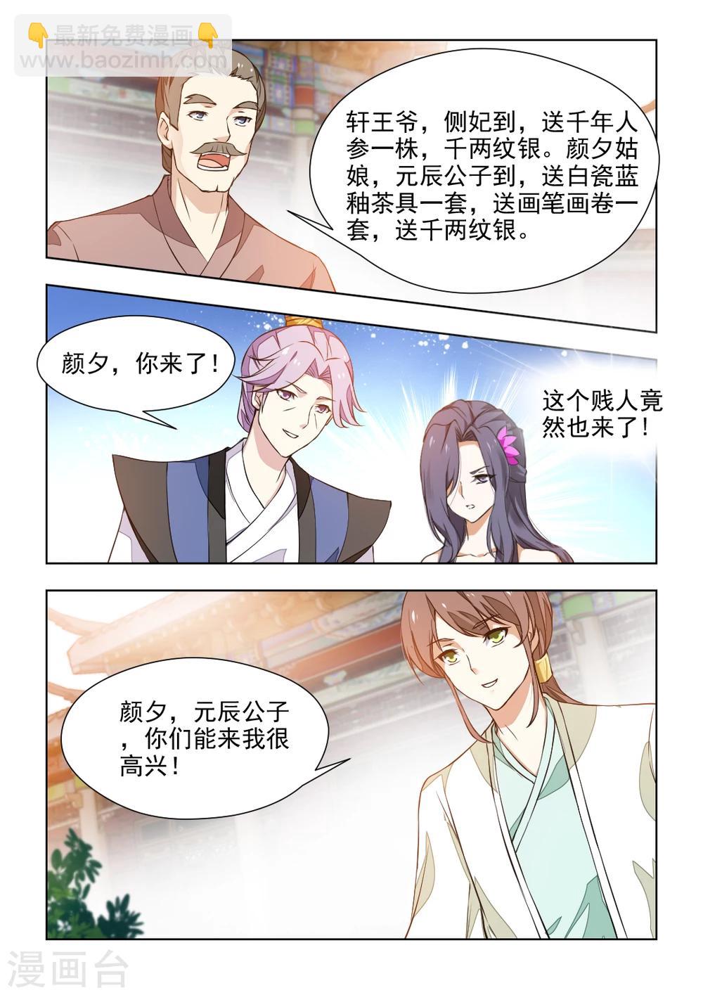 第39话上 女人之间的明争暗斗-第79话