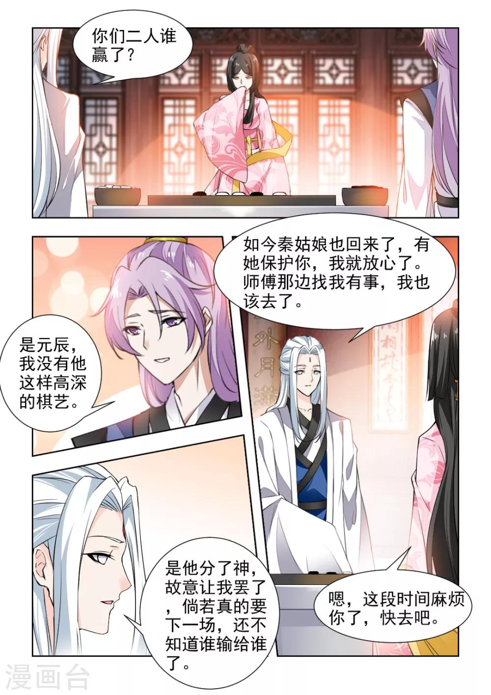 第45话上 王爷不要枉费心思-第91话