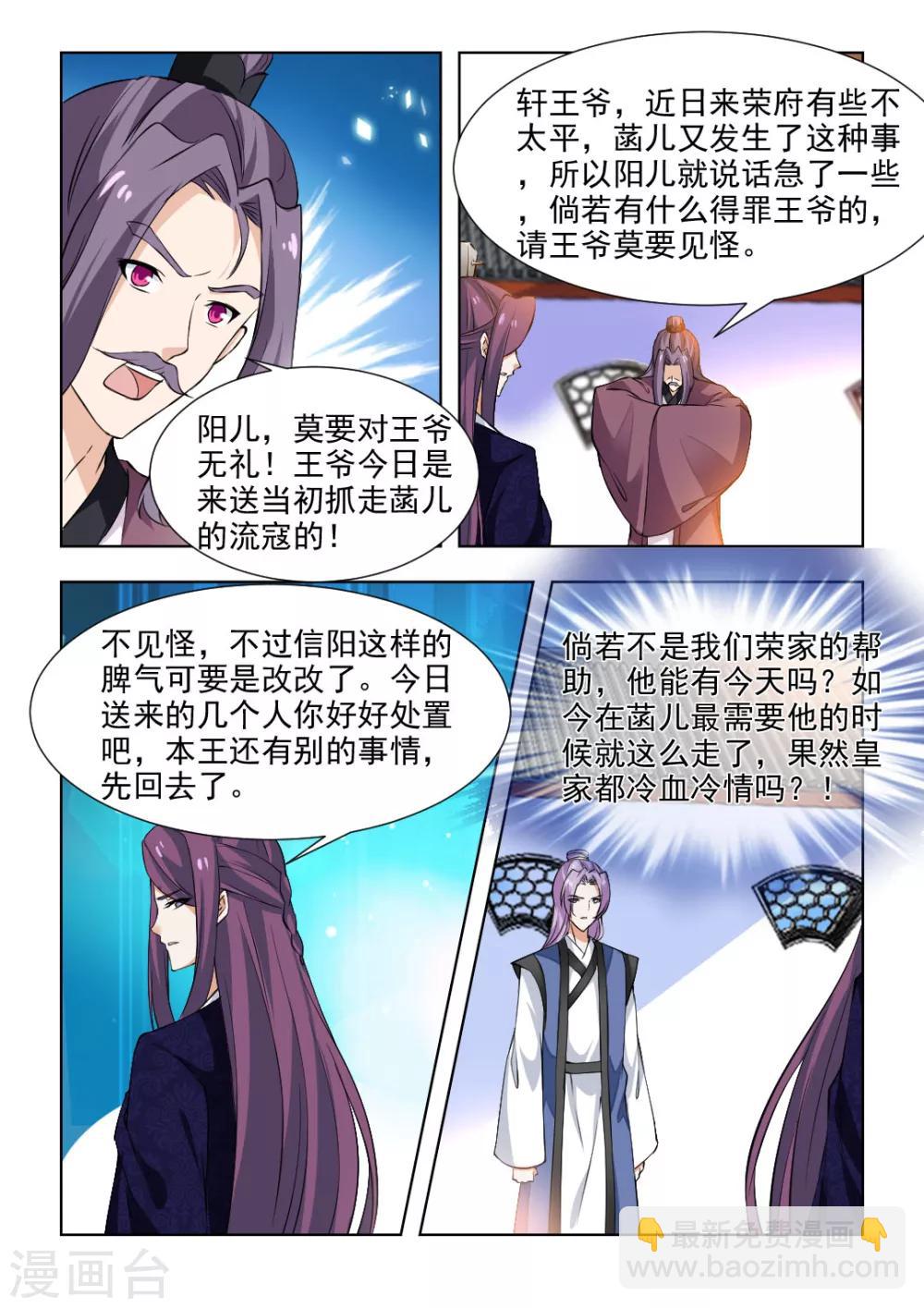 第45话上 王爷不要枉费心思-第91话