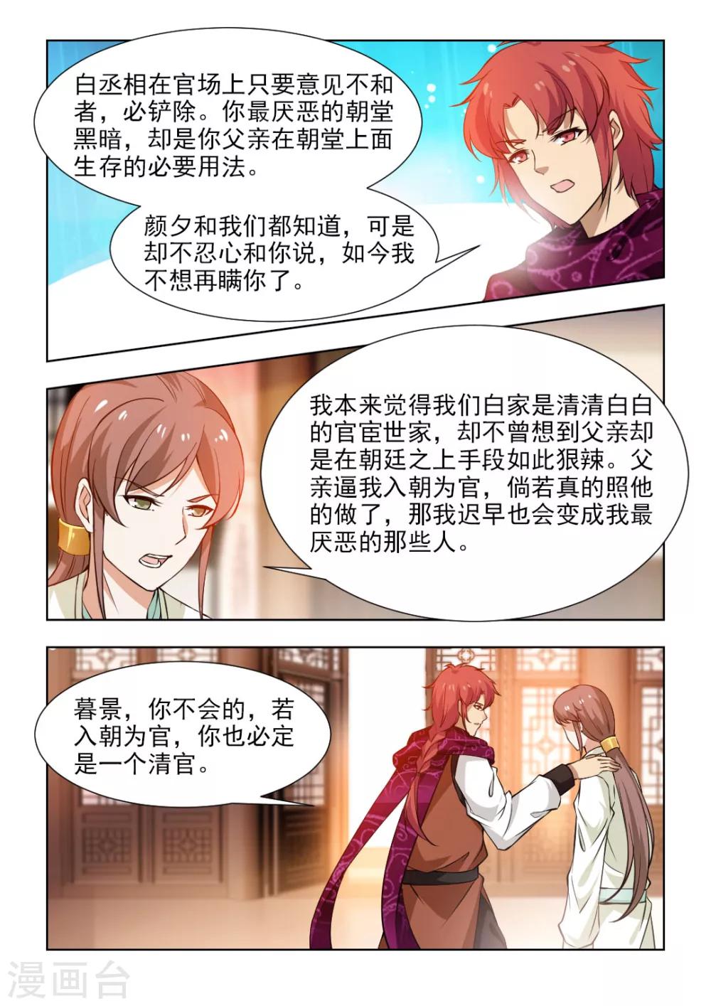 第48话上 我要见你们的主子!-第97话