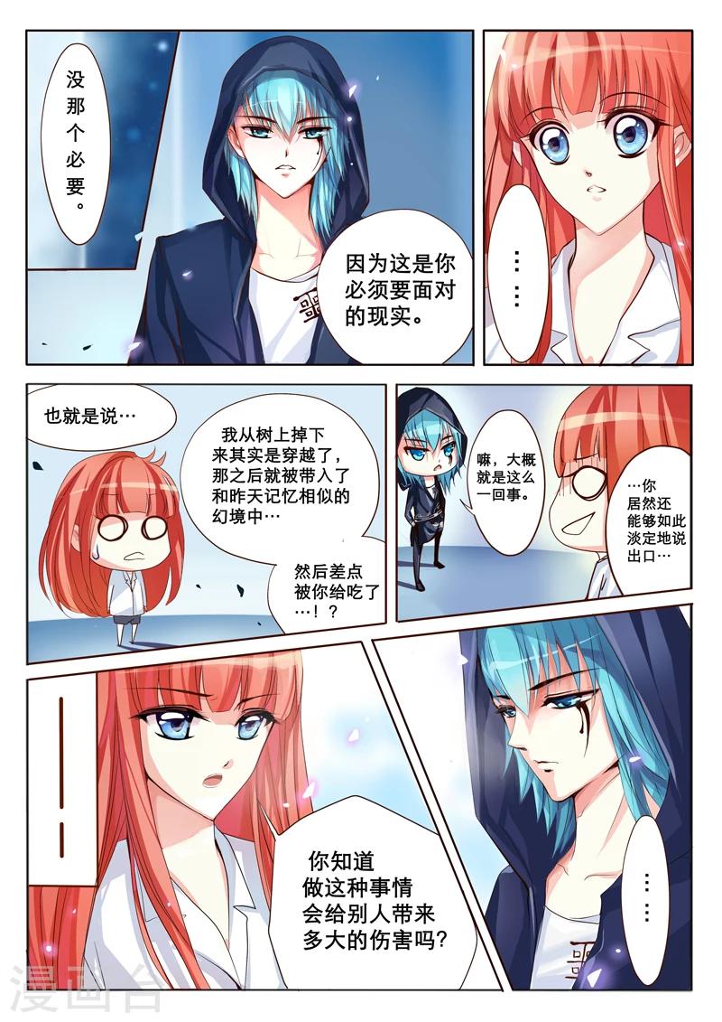 第2话 特莱西柯-第5话