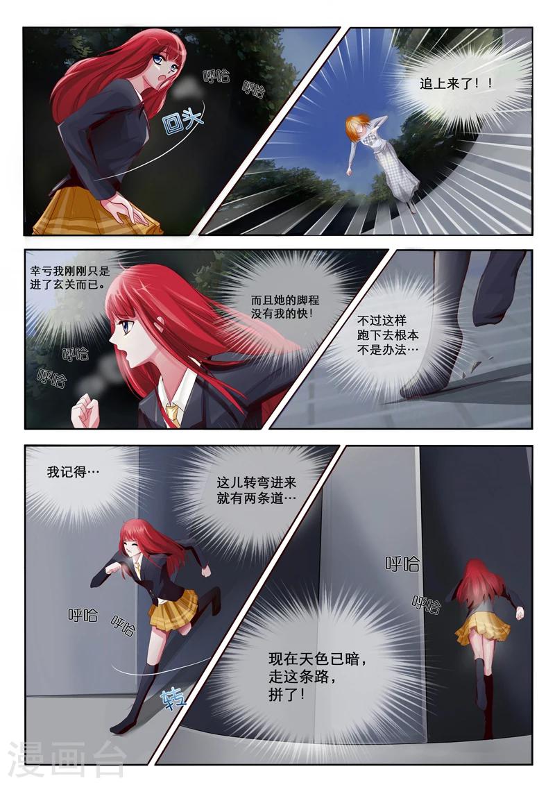 第2话 特莱西柯-第5话