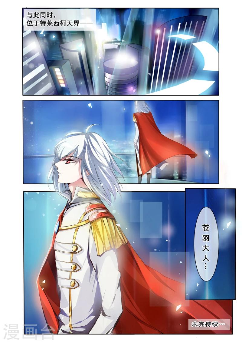 第2话 特莱西柯-第5话