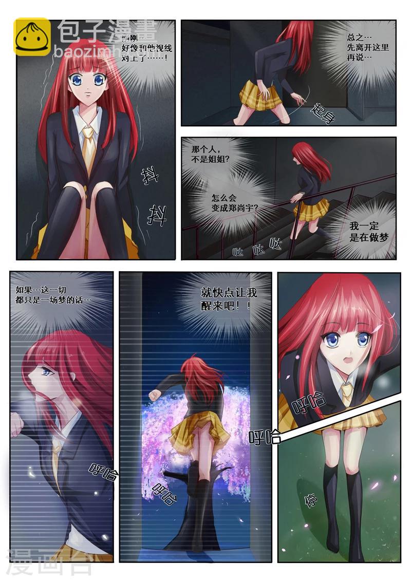 第2话 特莱西柯-第5话