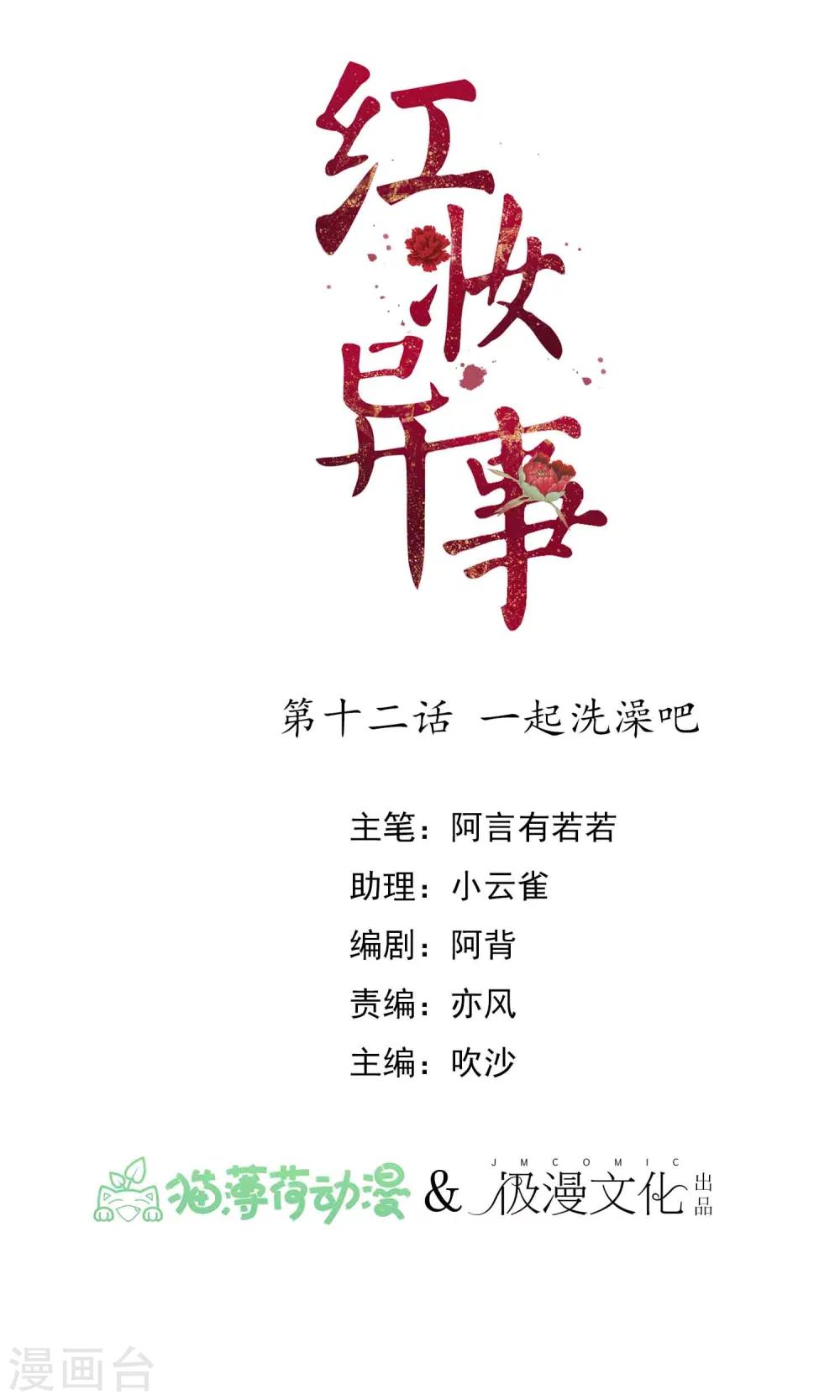 第12话 一起洗澡吧-第13话