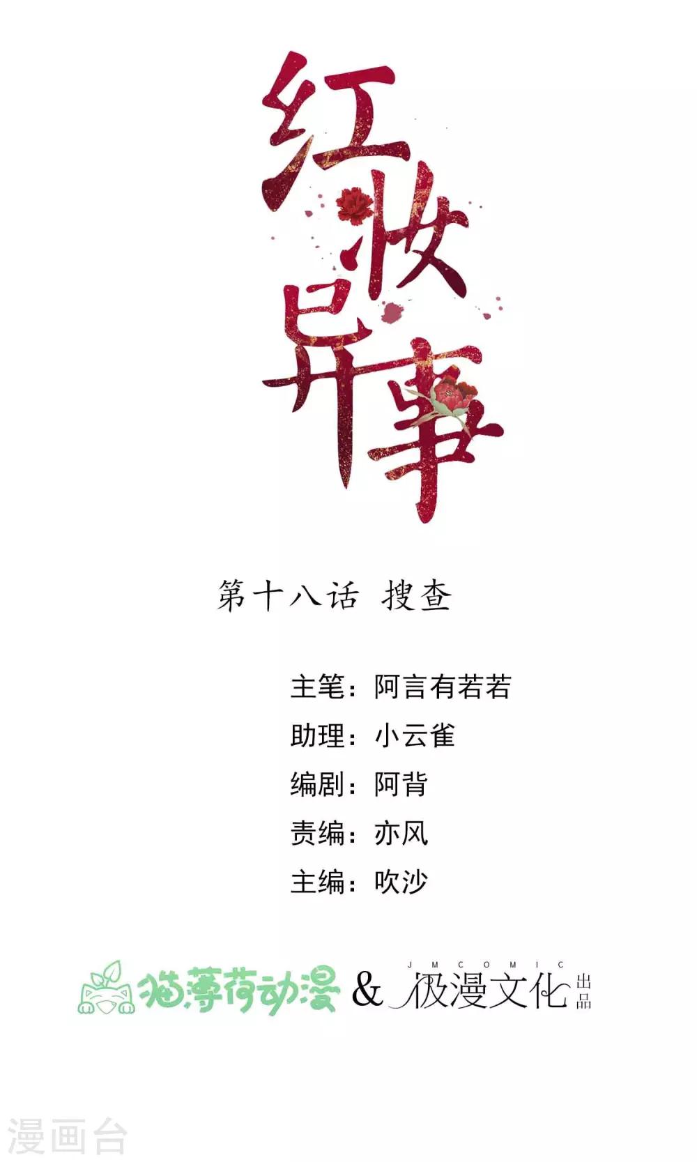 第18话 搜查-第19话