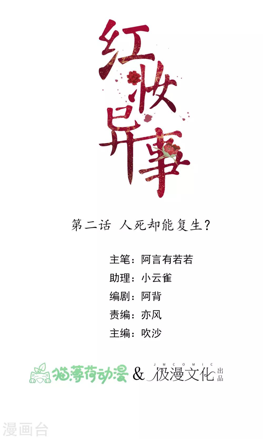 第2话 人死却能复生？-第3话