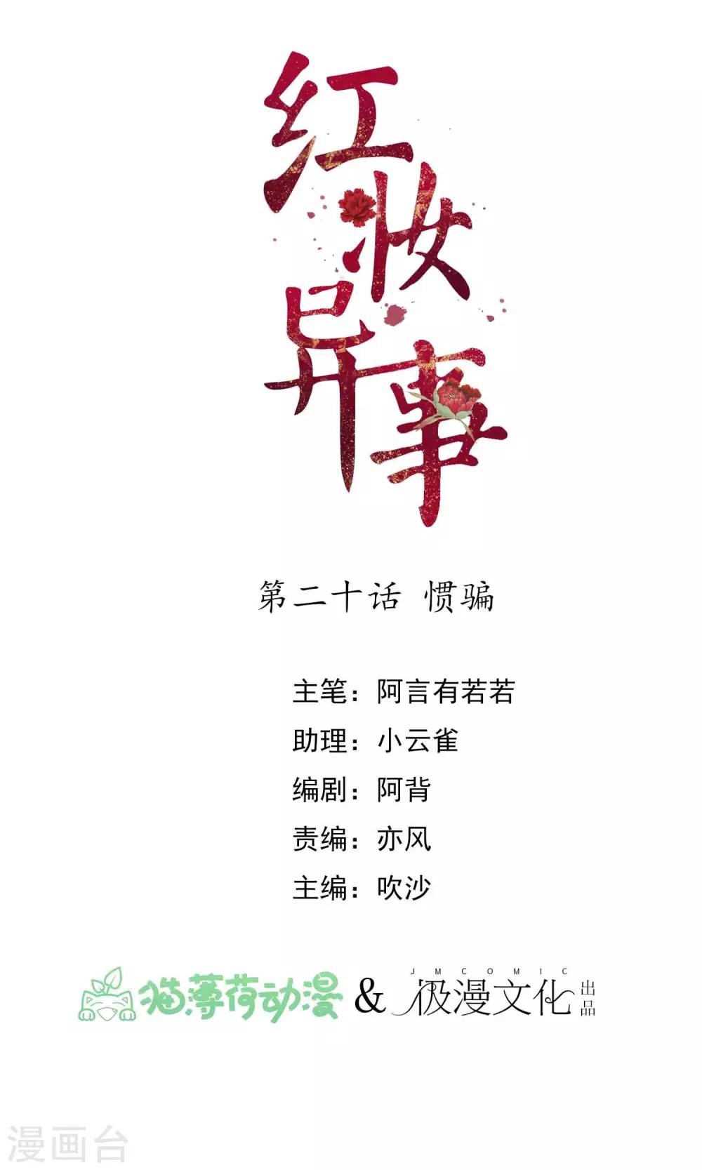 第20话 惯骗-第21话