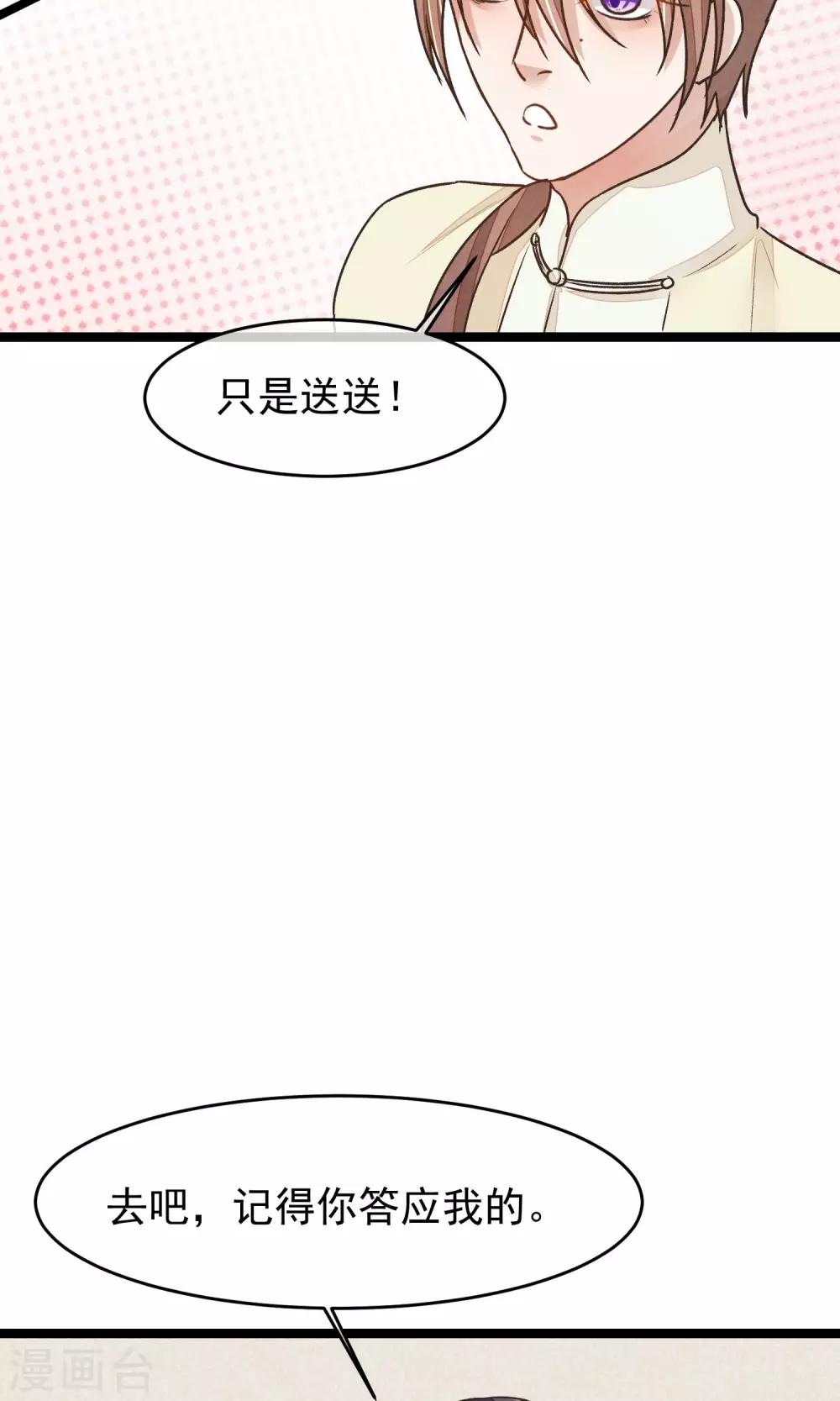 紅妝異事 - 第20話 慣騙 - 7