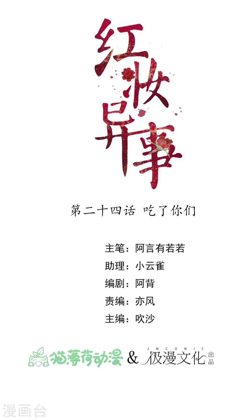 第24话 吃了你们-第25话