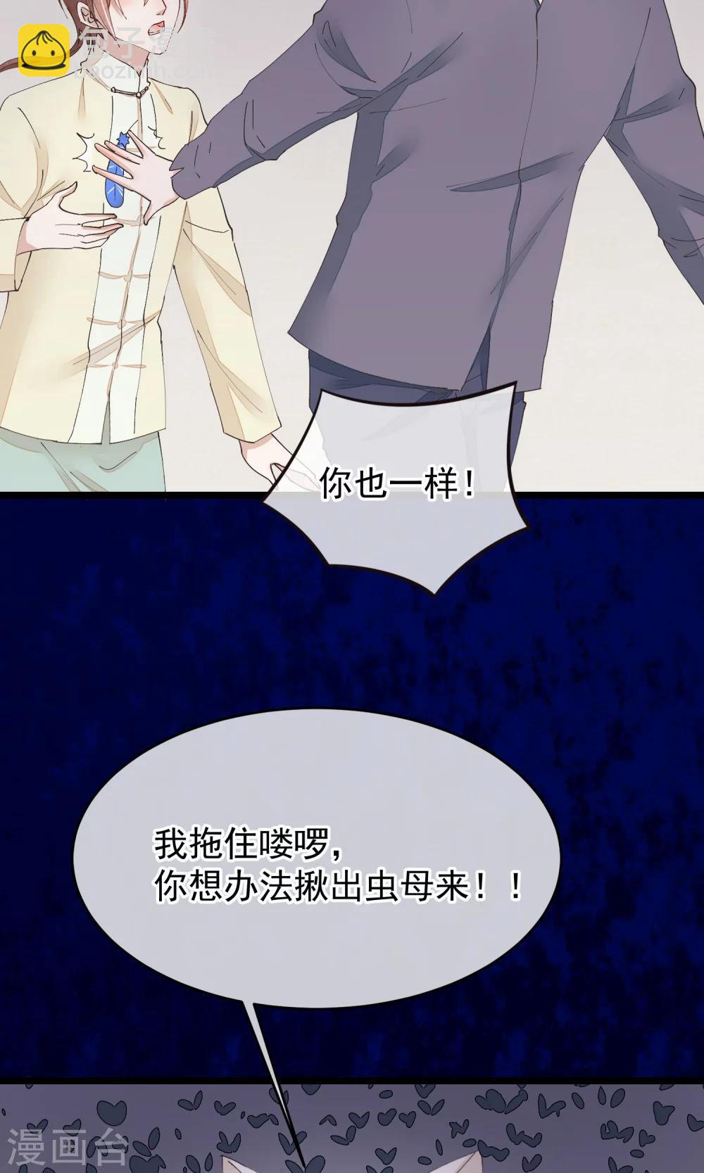 第30话 下蛊-第31话