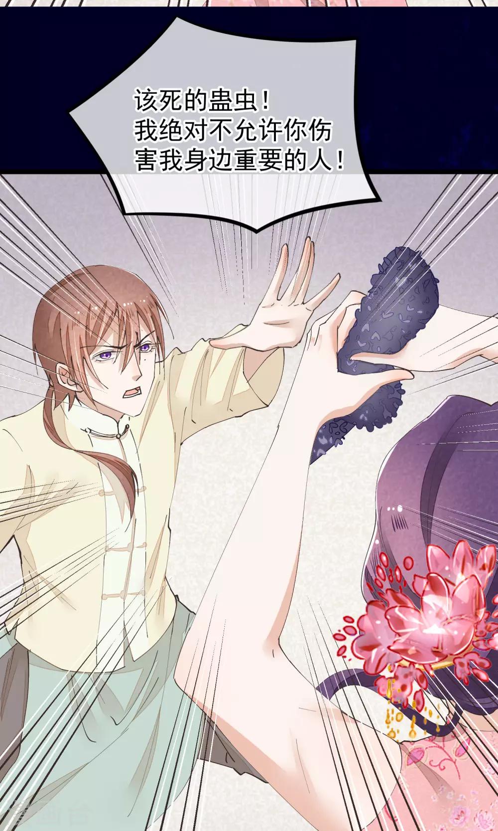 第30话 下蛊-第31话