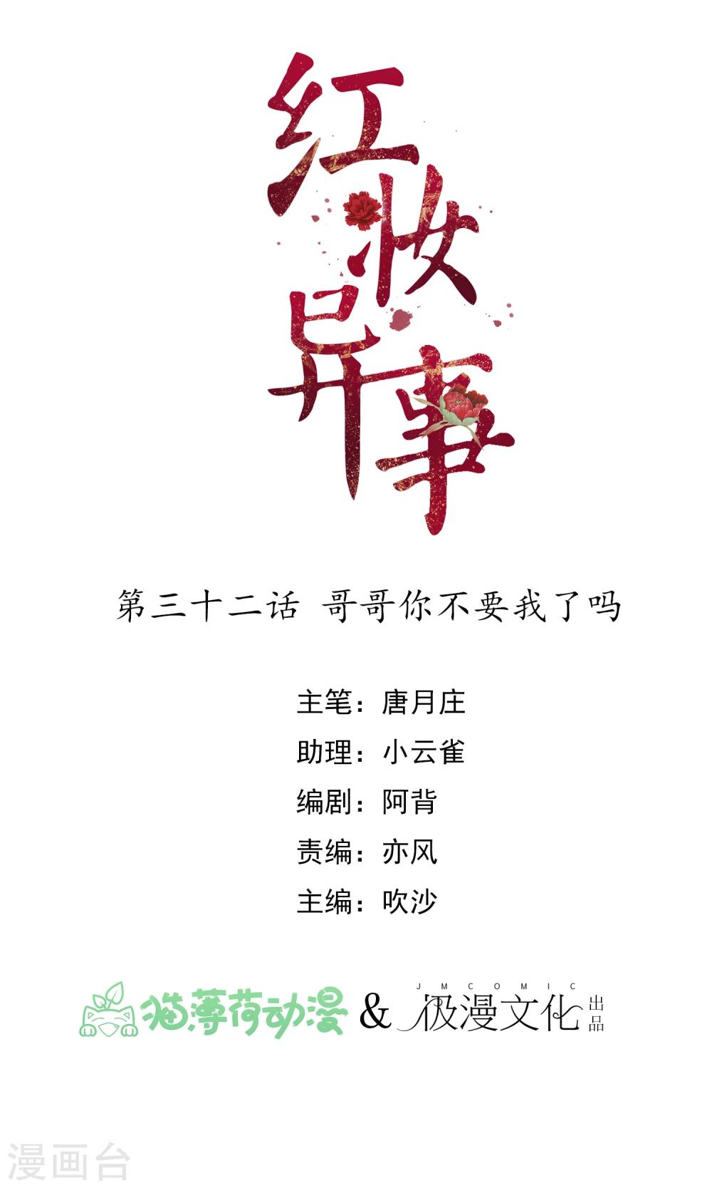 第32话 哥哥你不要我了吗-第33话