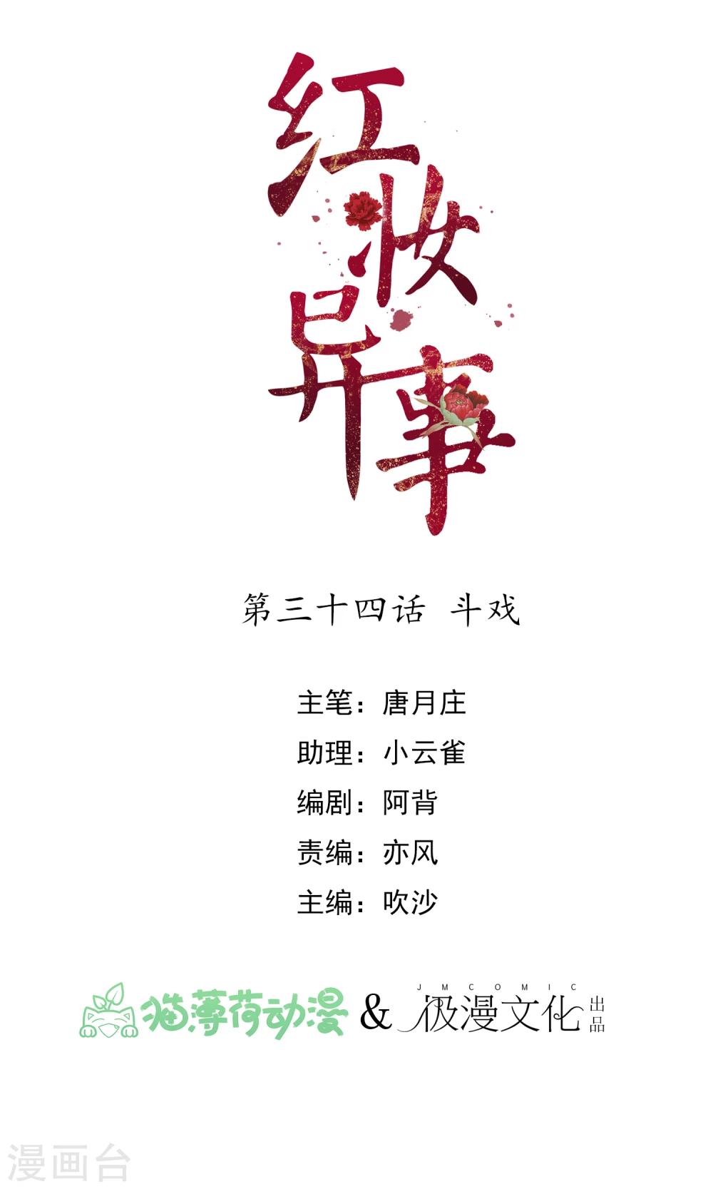 第34话 斗戏-第35话