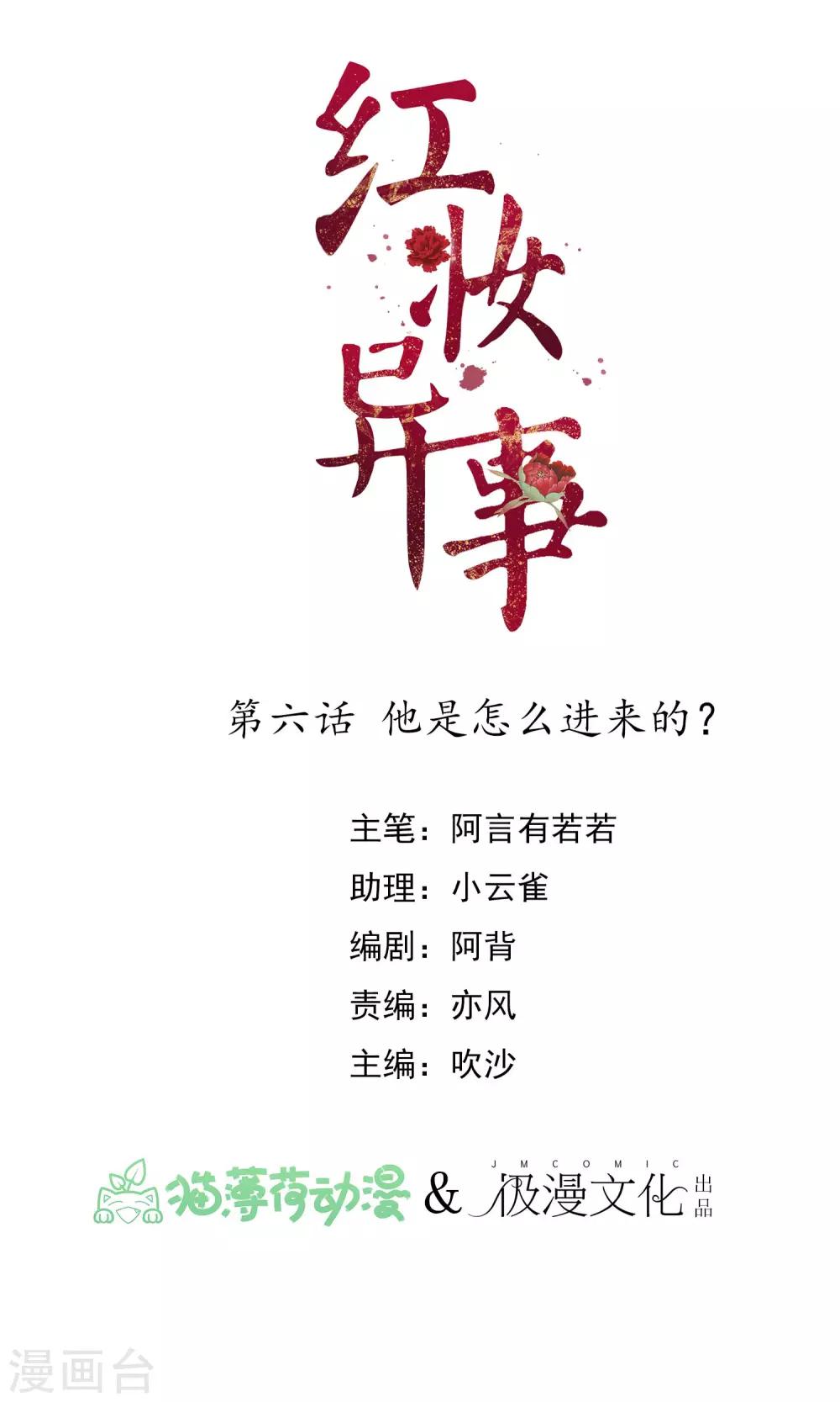 第6话 他是怎么进来的？-第7话