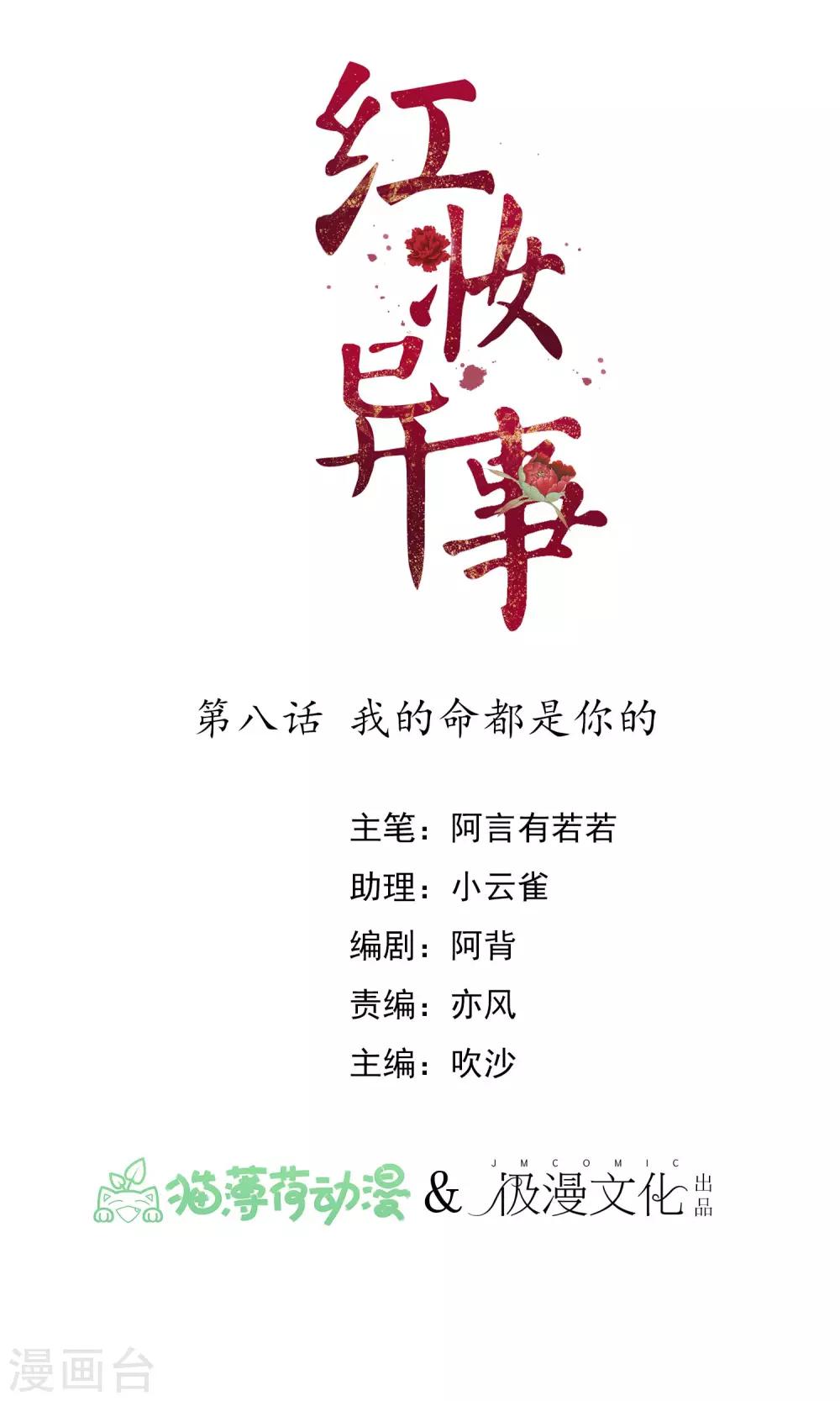 第8话 我的命都是你的-第9话