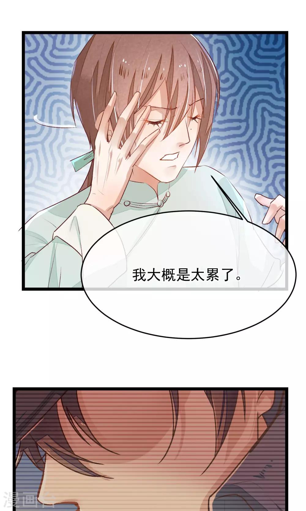 第8话 我的命都是你的-第9话