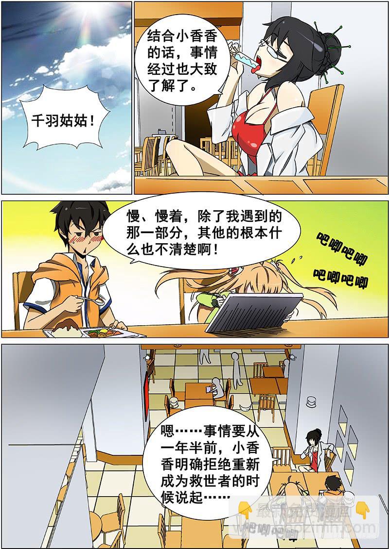 11、南千羽-第11话