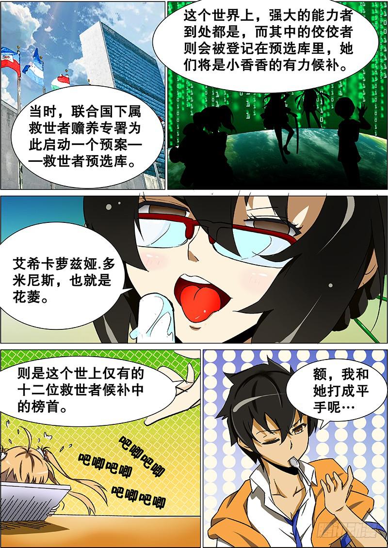 11、南千羽-第11话