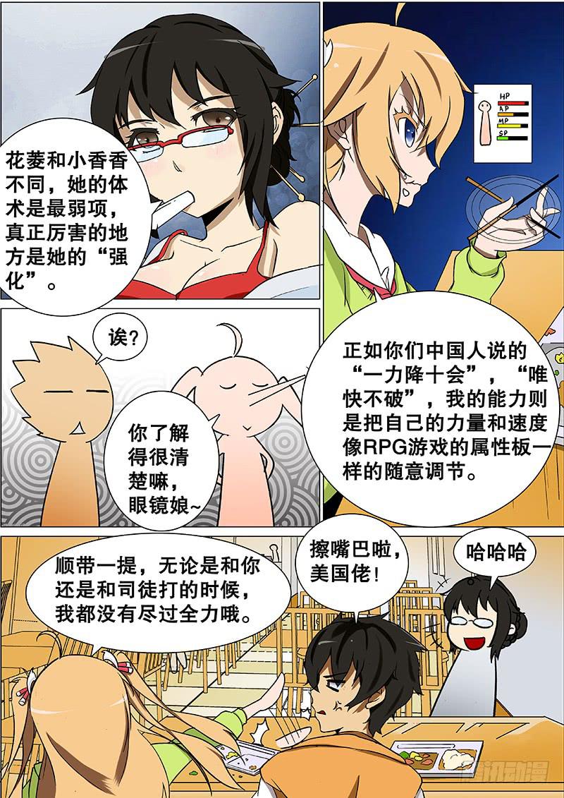 11、南千羽-第11话