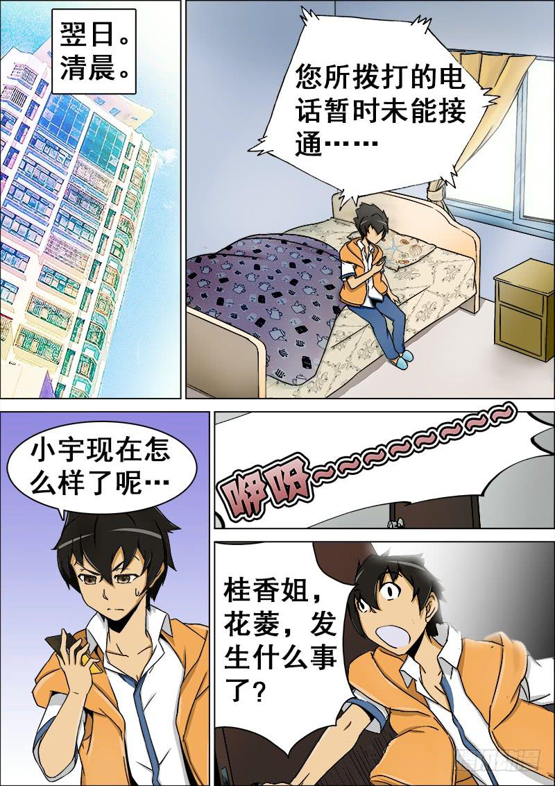 13、南桂香的条件-第13话