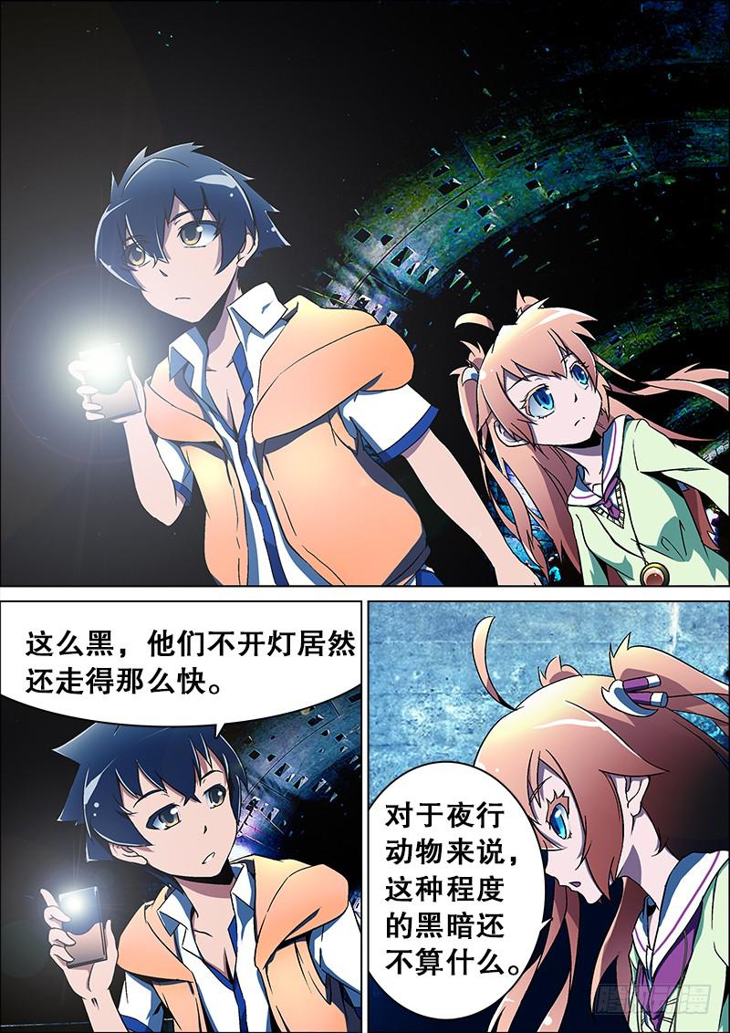 17、潜入（一）-第17话